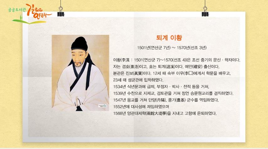 이육사의 '고절의 길'과 퇴계의 '예던 길'